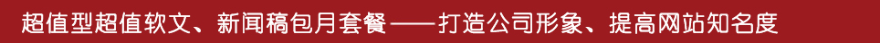 软文营销 西安软文营销网 软文代写 软文代发
